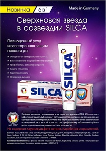 Новая зубная паста от ТМ Silca - Silca Multikomplex