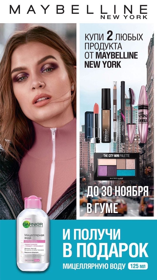 Акция в ГУМе от MAybelline и Garnier