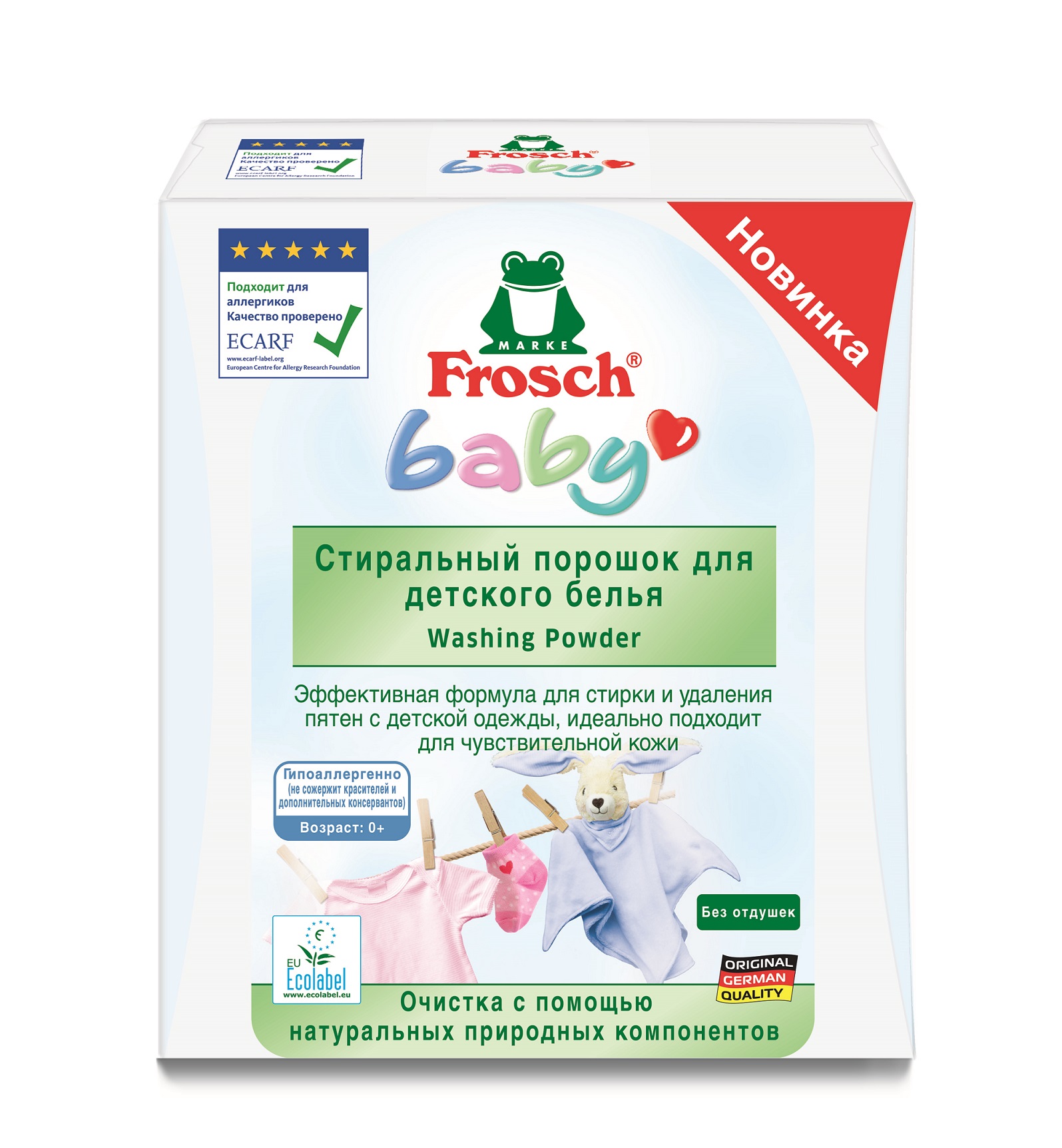 ТМ FROSCH выпустила стиральный порошок для детского белья 