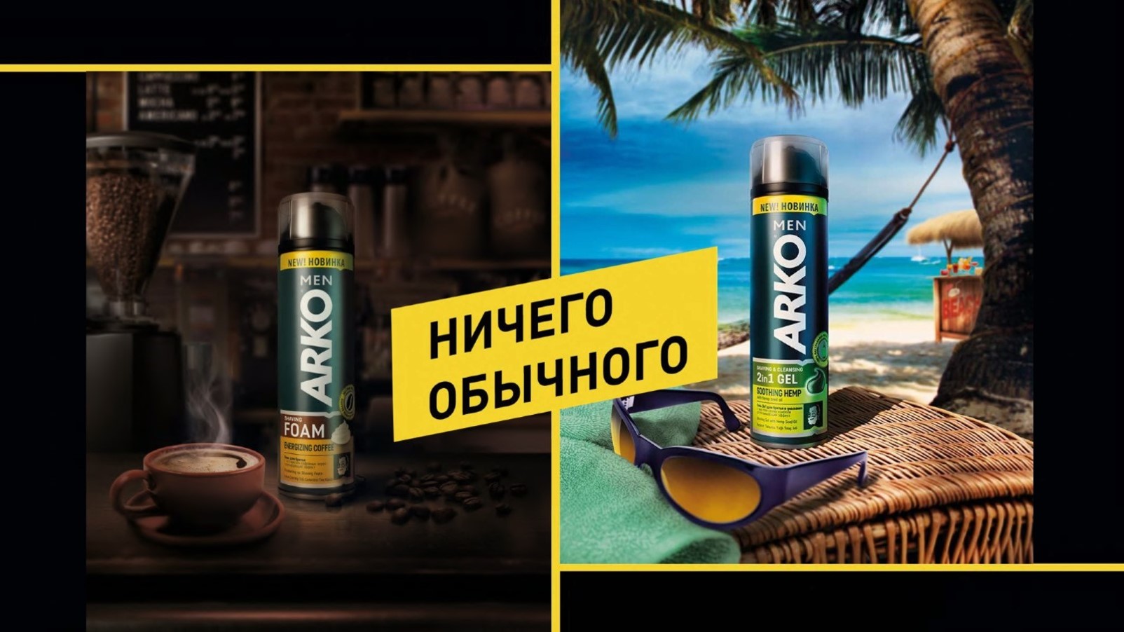 Встречайте необычные новинки ARKO