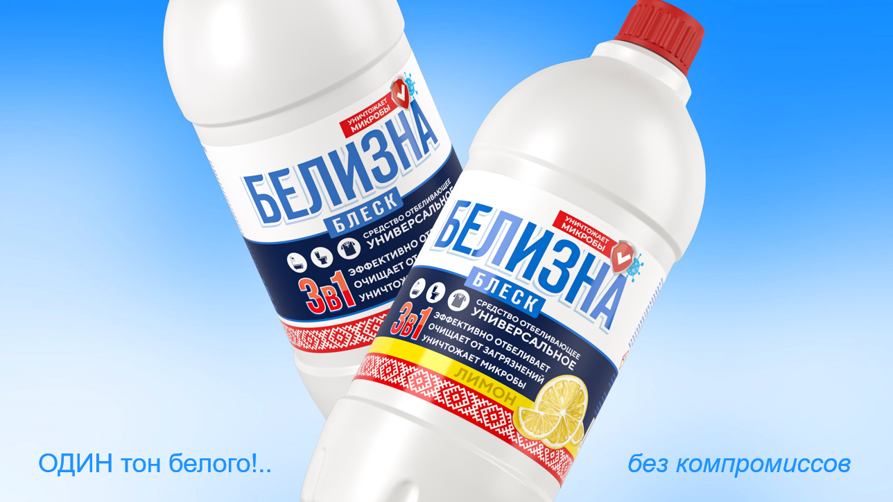 Встречайте: Белизна-Блеск в новом дизайне!