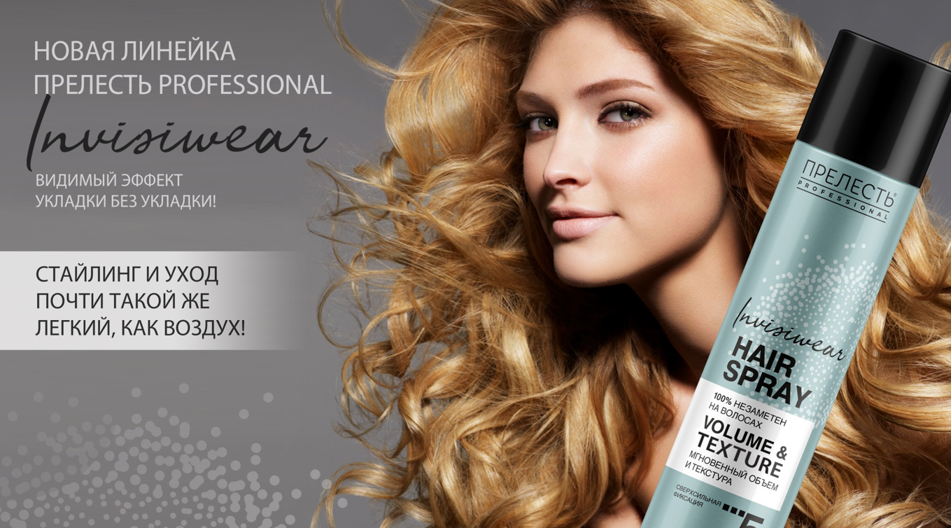 Прелесть Professional НОВИНКИ!