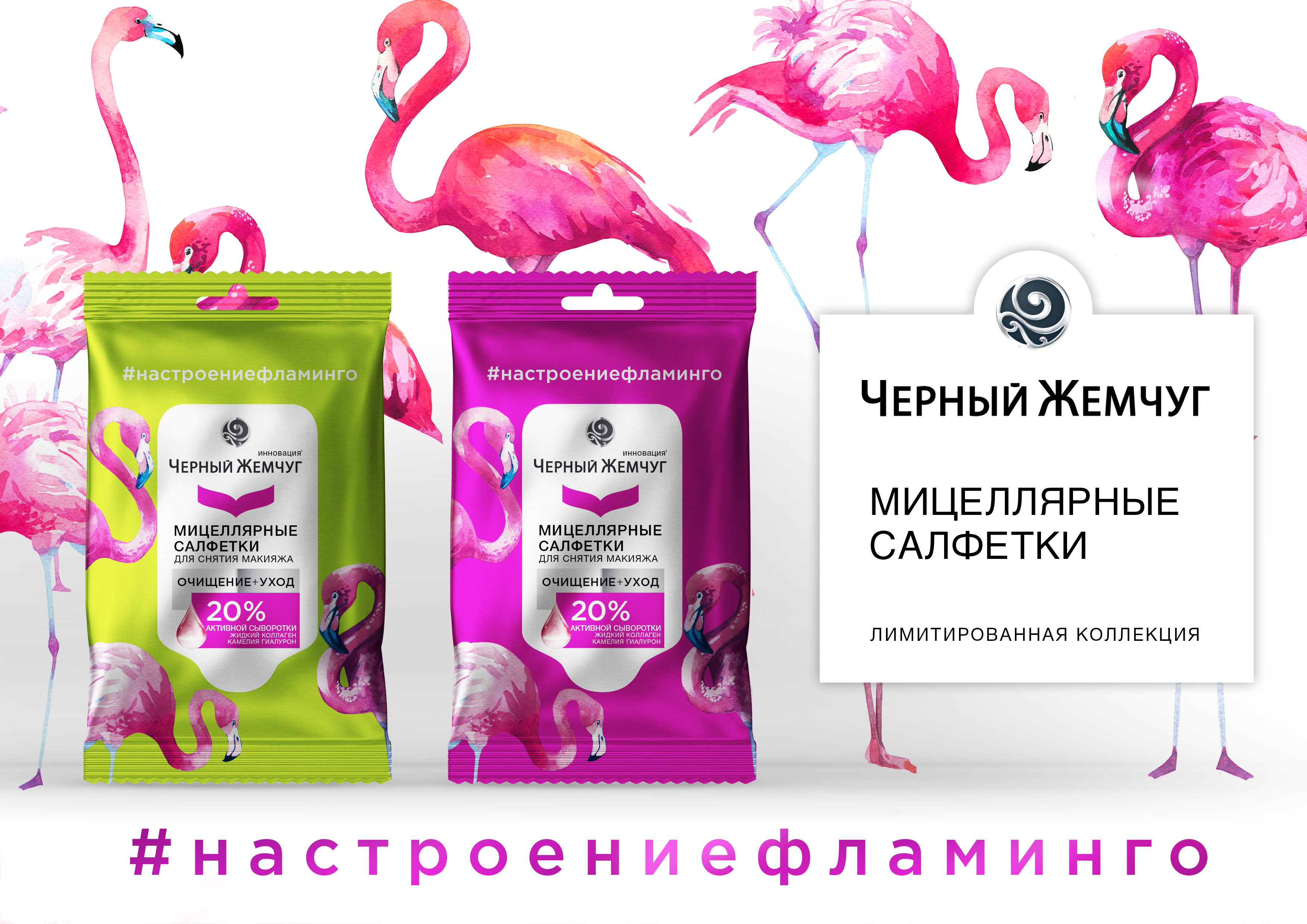 Мицеллярные салфетки для снятия макияжа от бренда "Черный Жемчуг"