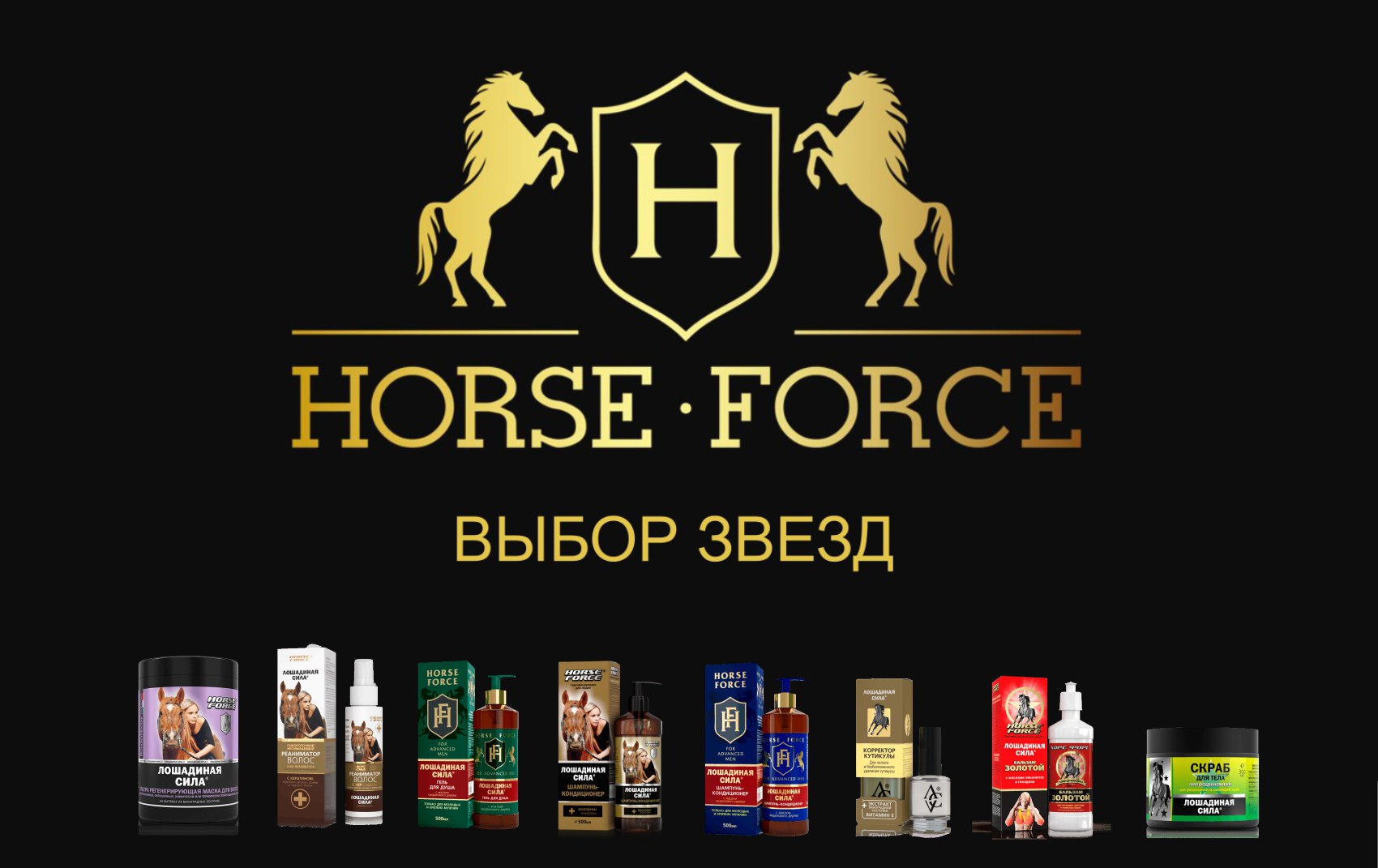 Лошадиная сила - новая торговая марка!
