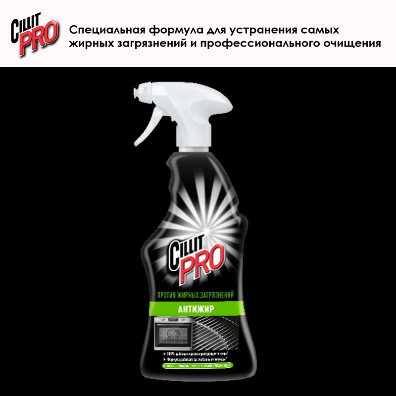 CILLIT PRO – новинка для использования на предприятиях общественного питания.